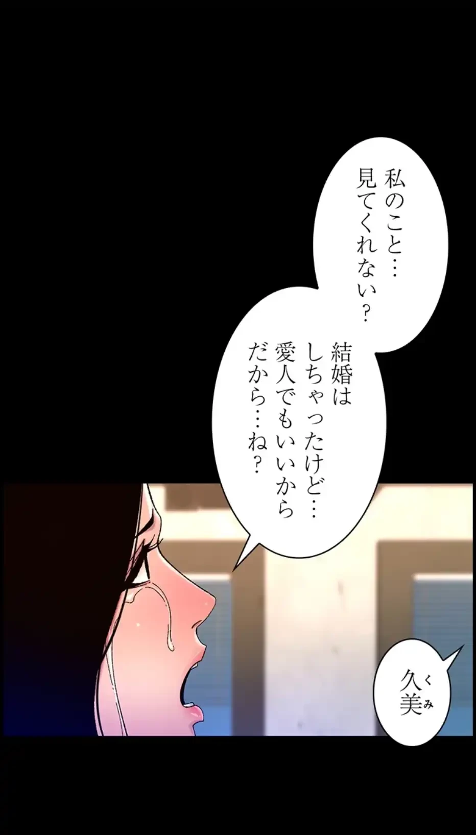 ヤりまくりアプリ 第98話 - 4