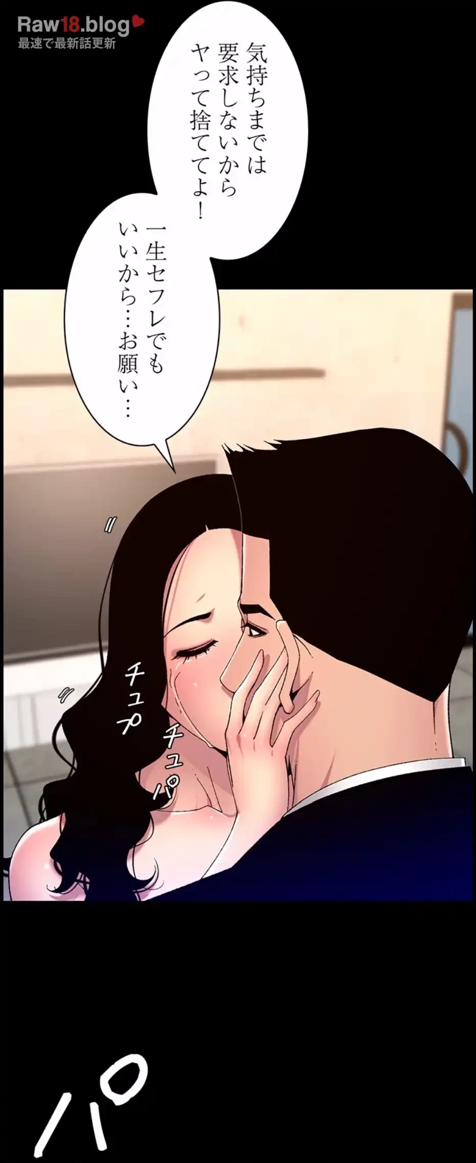 ヤりまくりアプリ 第98話 - 8