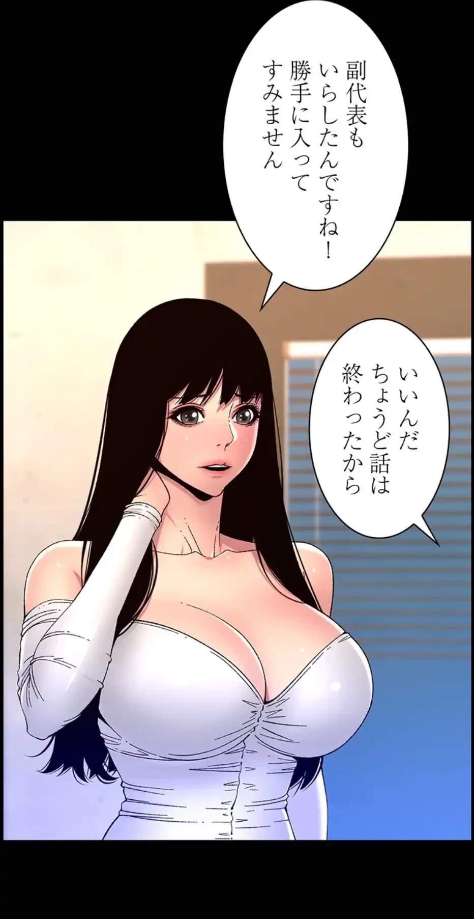 ヤりまくりアプリ 第98話 - 11