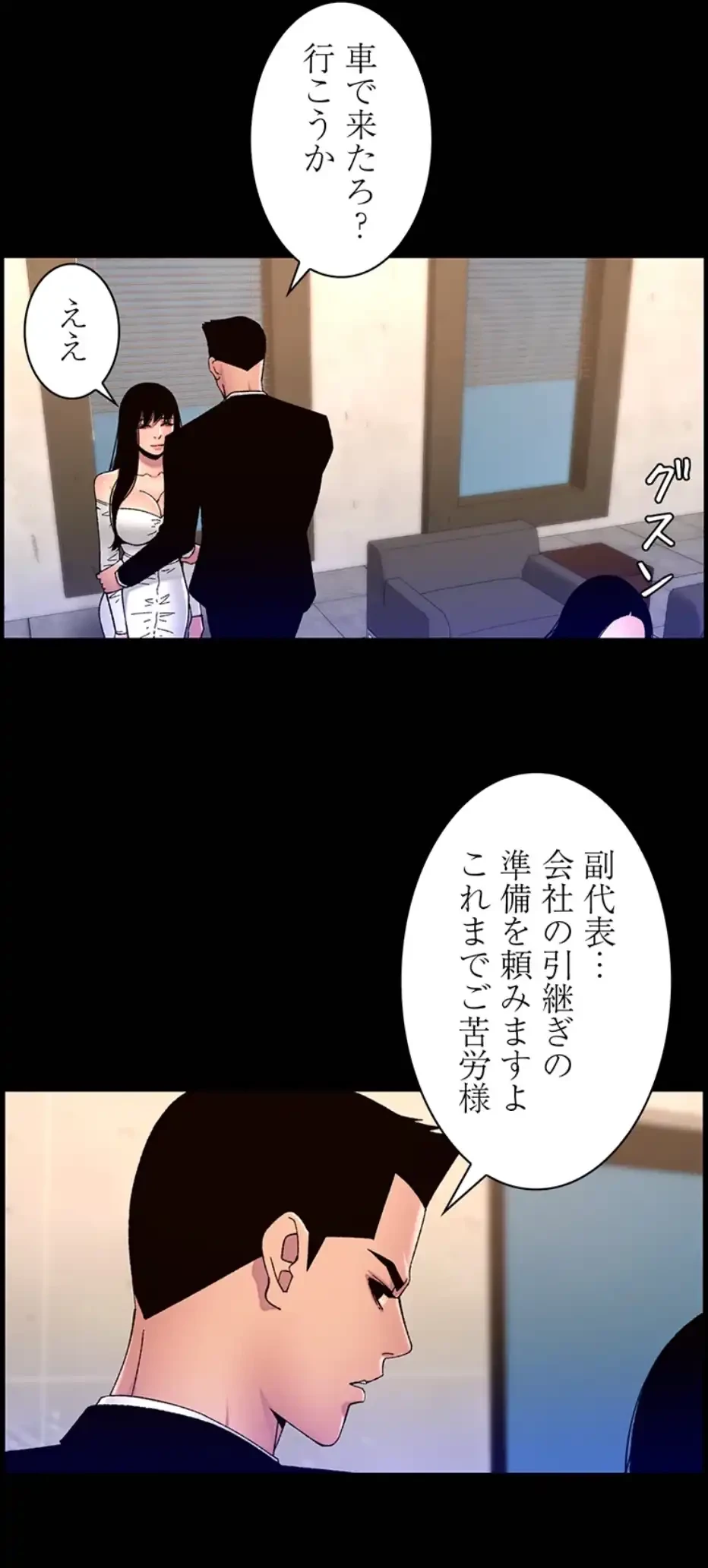 ヤりまくりアプリ 第98話 - 12