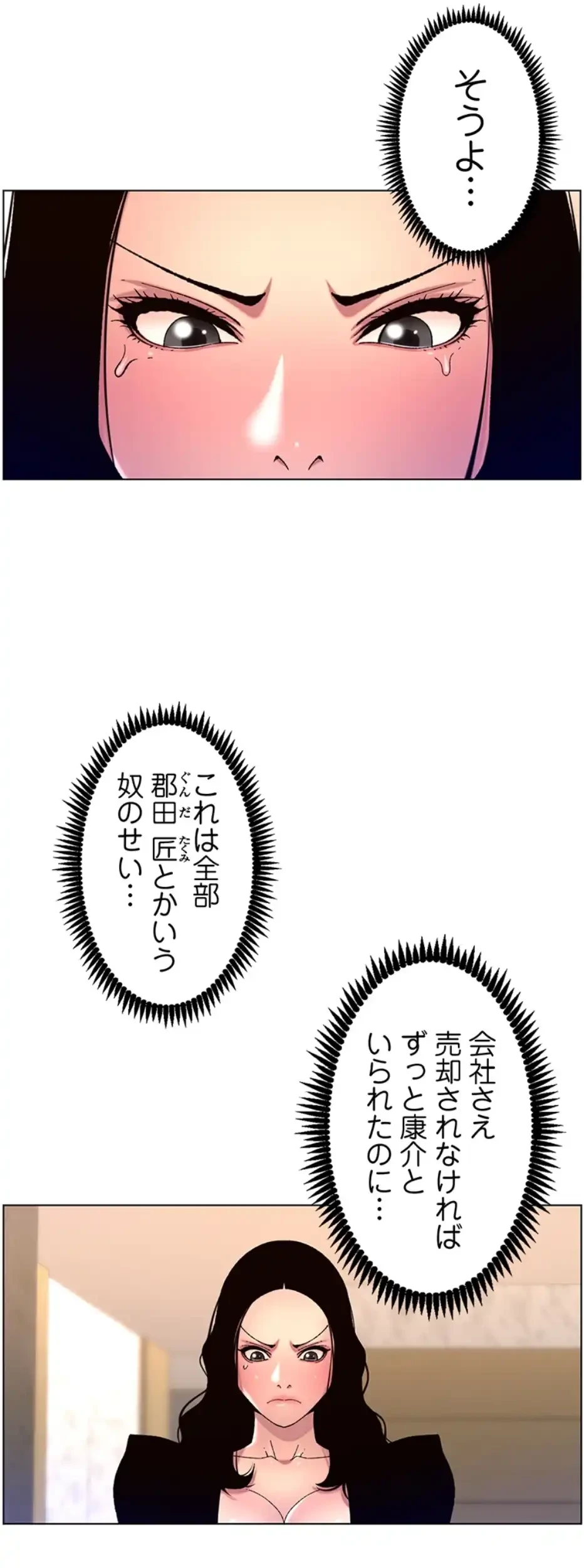 ヤりまくりアプリ 第98話 - 16