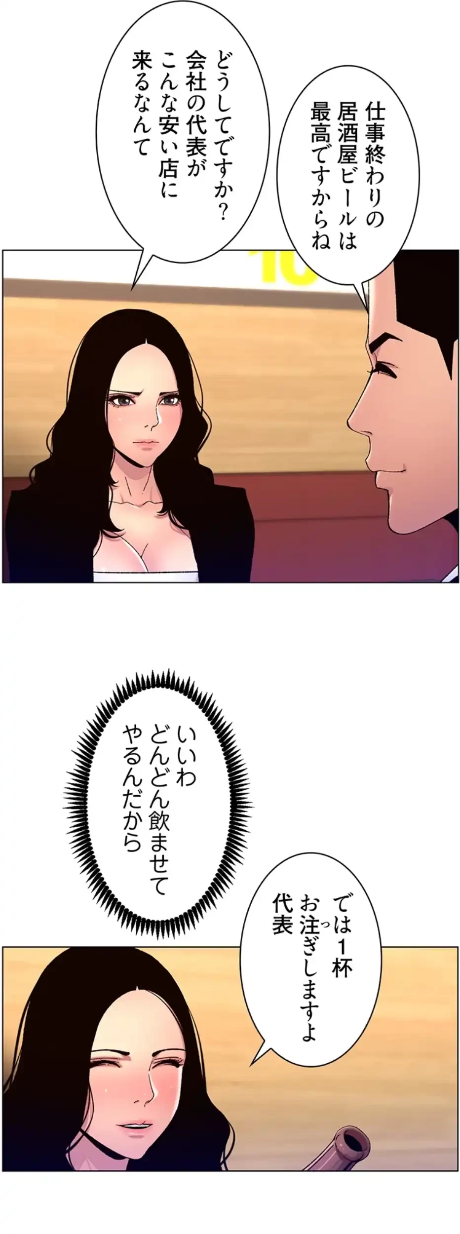 ヤりまくりアプリ 第98話 - 21