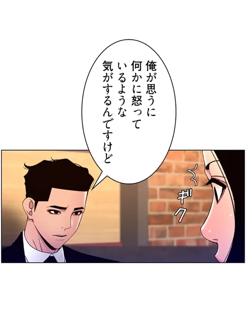 ヤりまくりアプリ 第98話 - 24