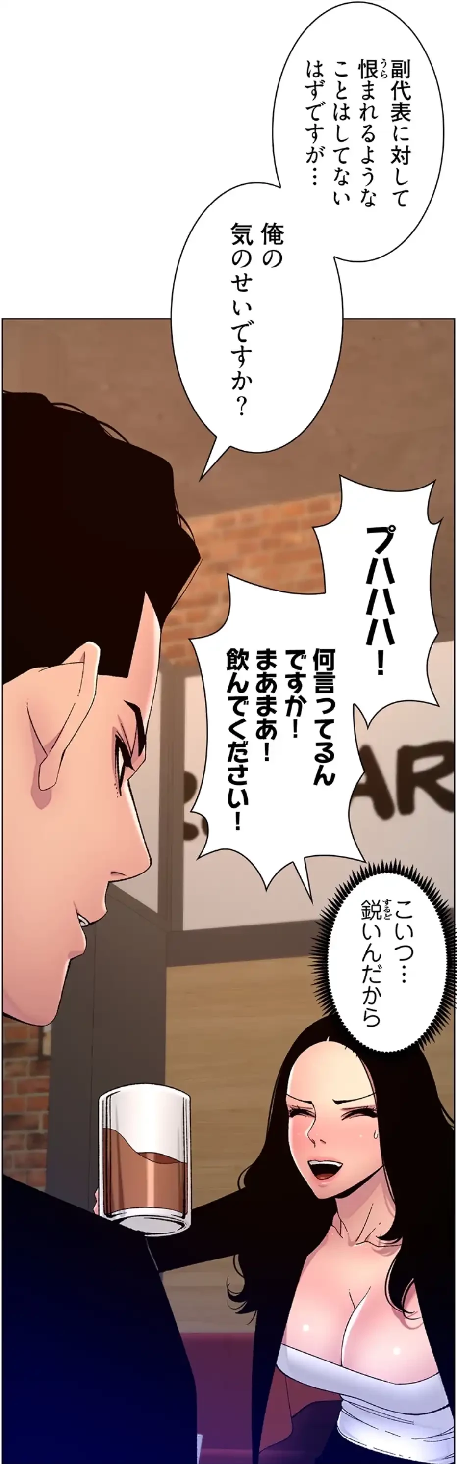 ヤりまくりアプリ 第98話 - 25