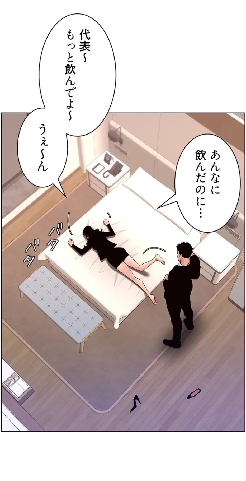 ヤりまくりアプリ 第98話 - 28