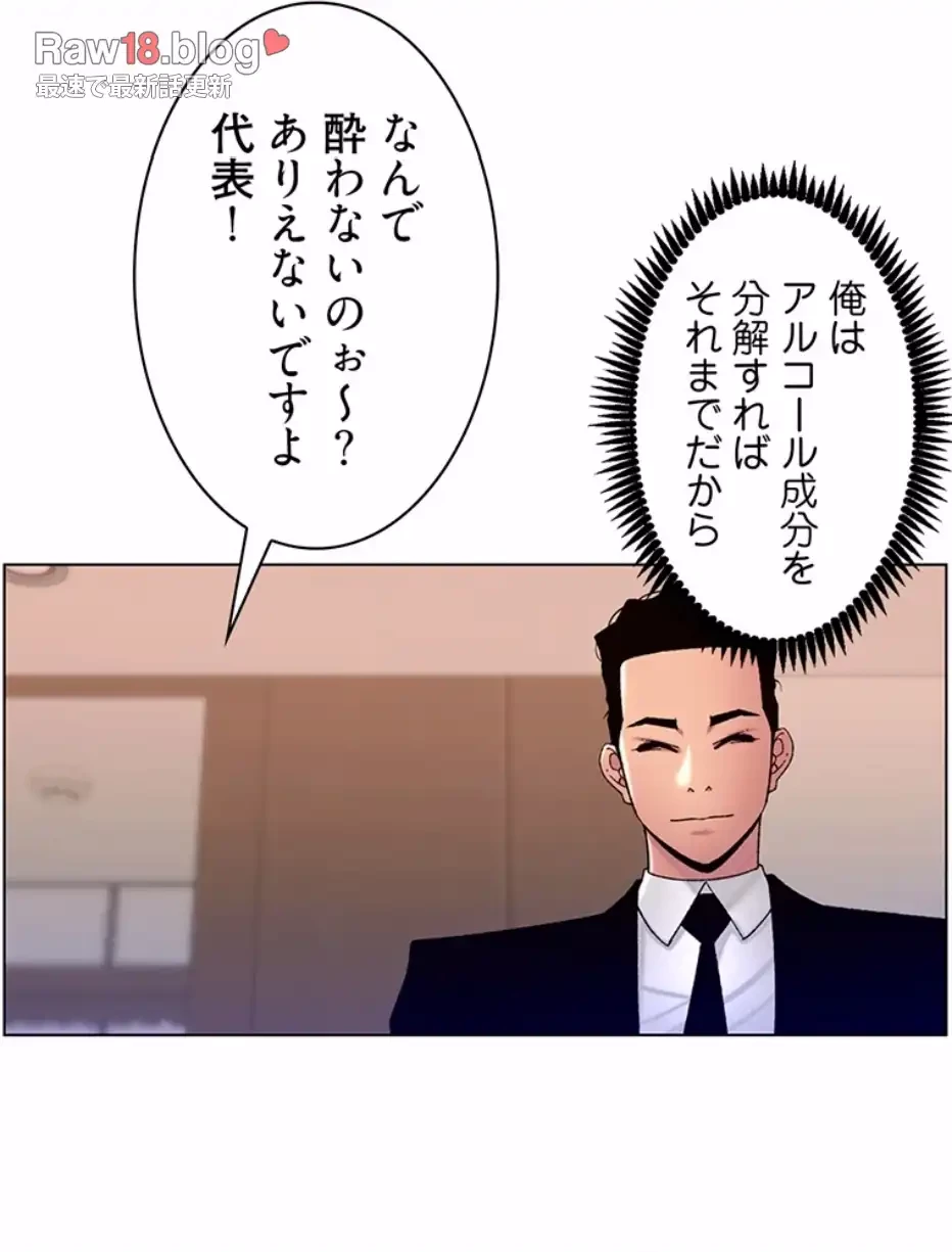 ヤりまくりアプリ 第98話 - 29