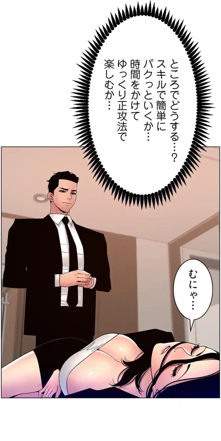 ヤりまくりアプリ 第98話 - 30