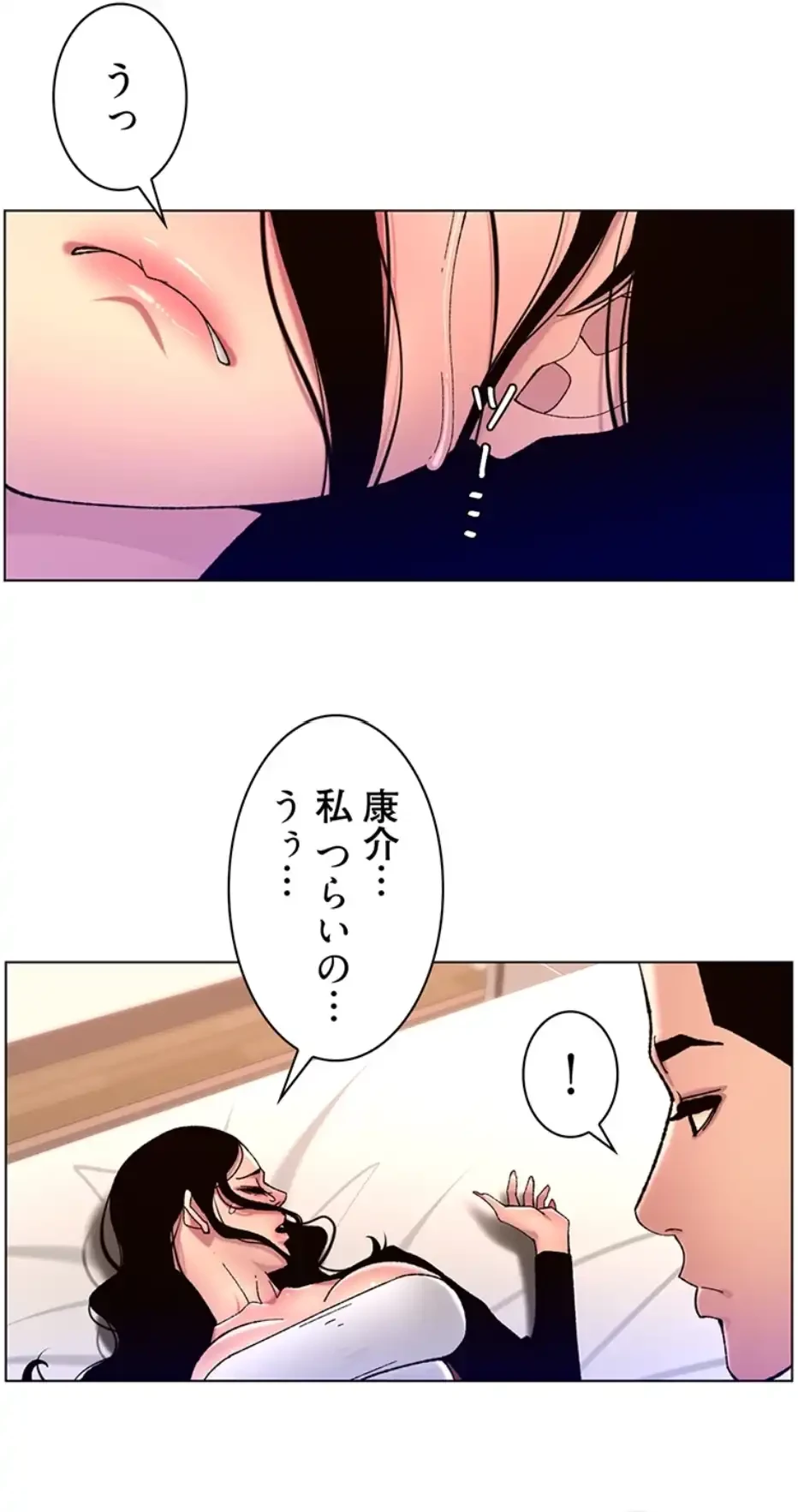 ヤりまくりアプリ 第98話 - 31