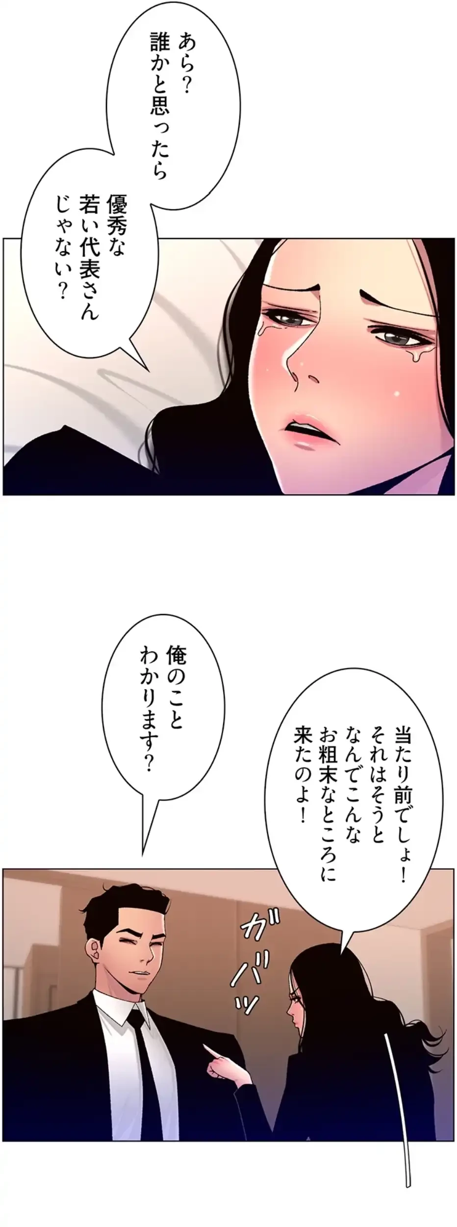 ヤりまくりアプリ 第98話 - 33