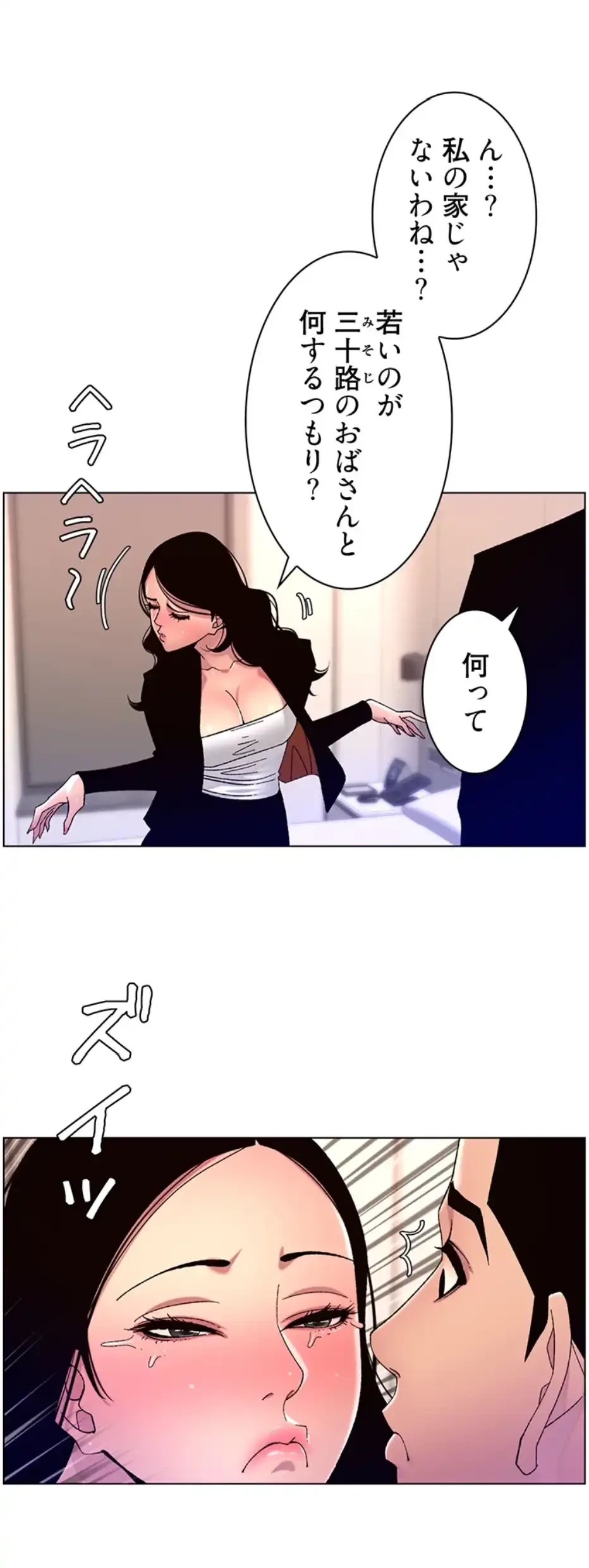 ヤりまくりアプリ 第98話 - 34