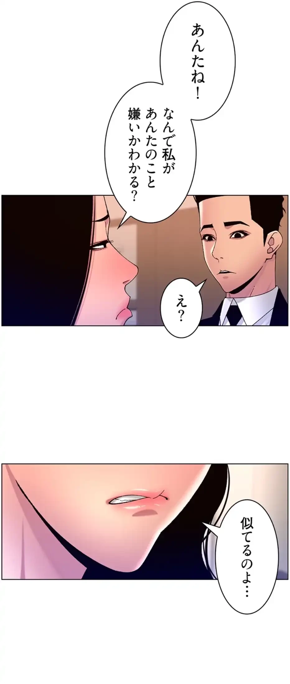 ヤりまくりアプリ 第98話 - 35