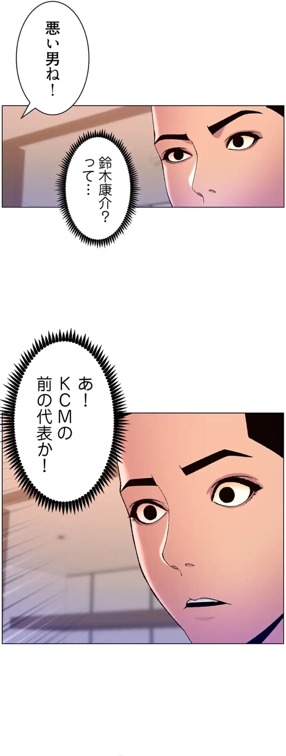 ヤりまくりアプリ 第98話 - 37