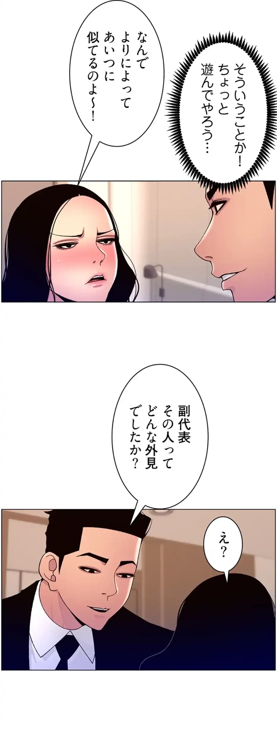 ヤりまくりアプリ 第98話 - 38