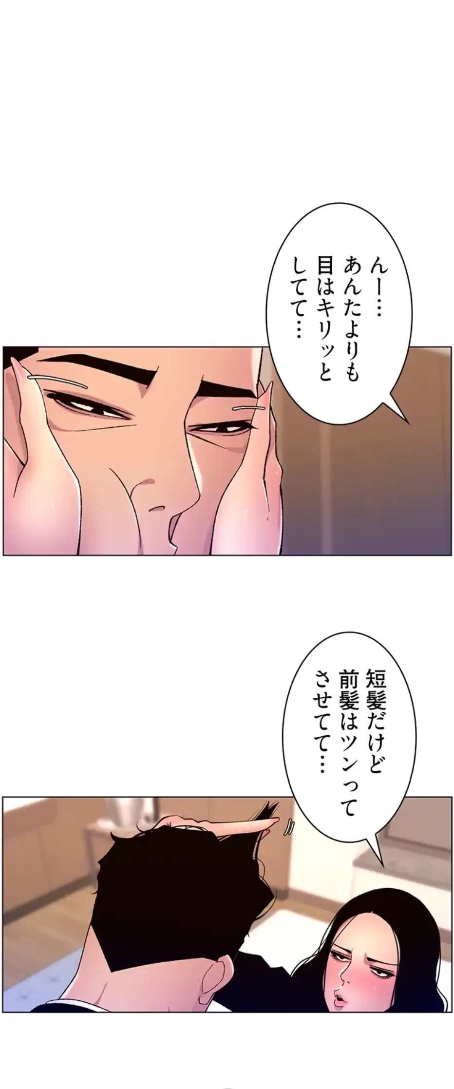 ヤりまくりアプリ 第98話 - 39