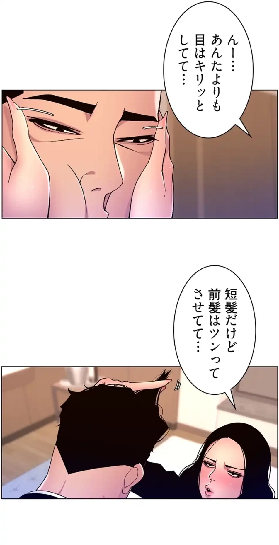 ヤりまくりアプリ 第99話 - 2