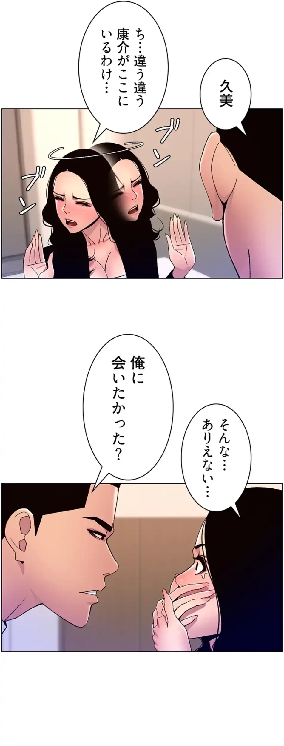 ヤりまくりアプリ 第99話 - 5