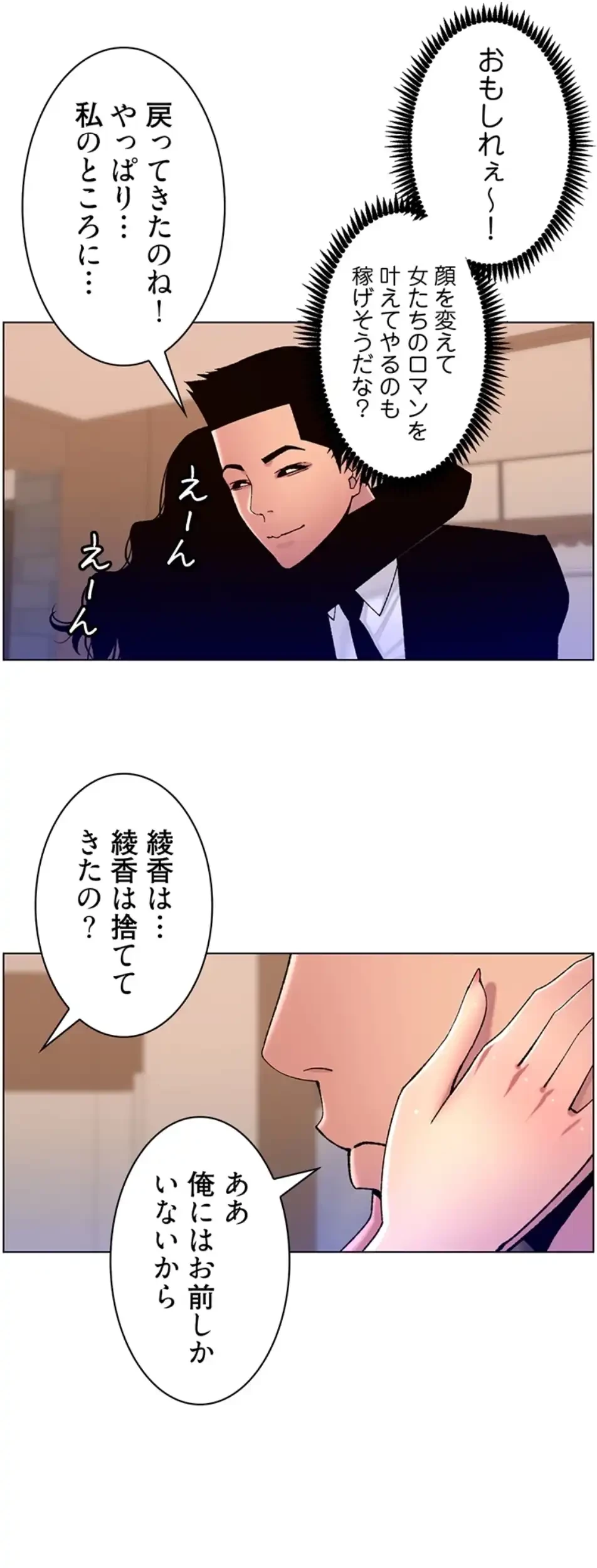 ヤりまくりアプリ 第99話 - 7