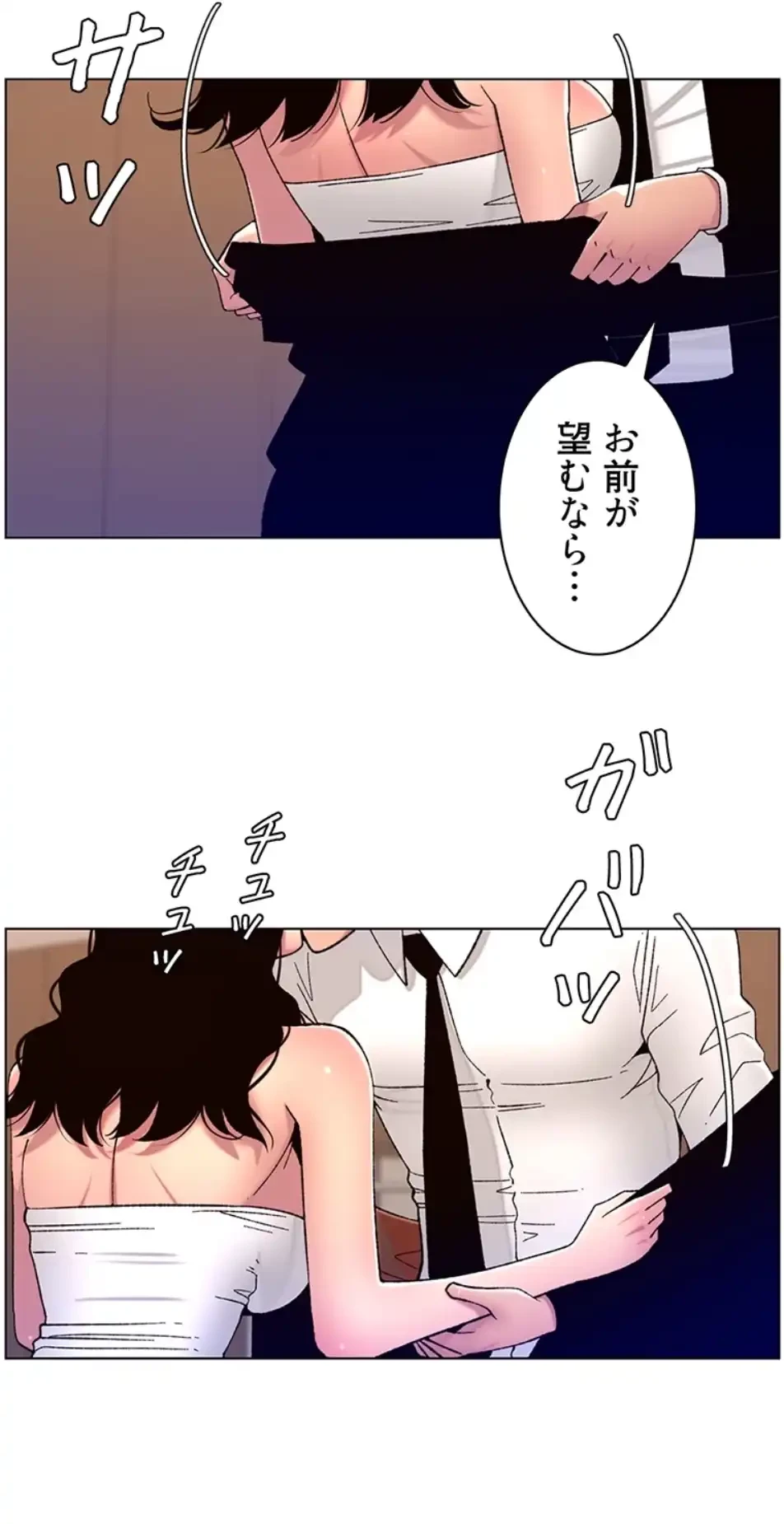 ヤりまくりアプリ 第99話 - 9