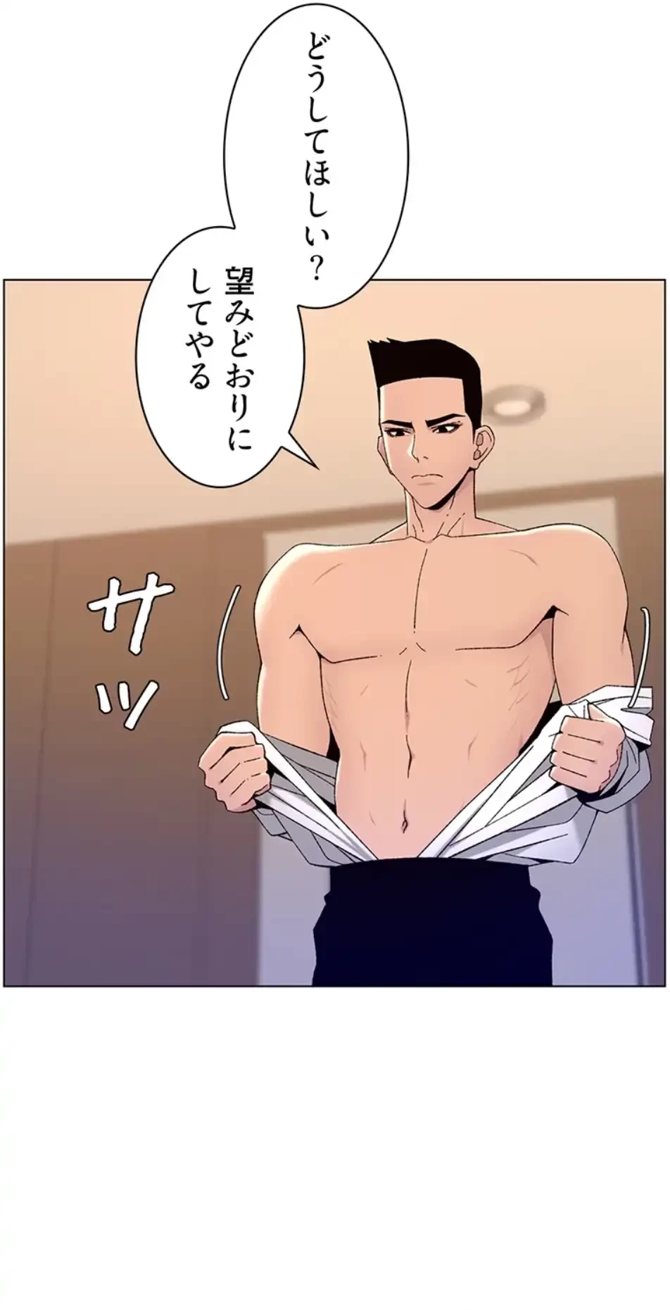 ヤりまくりアプリ 第99話 - 14