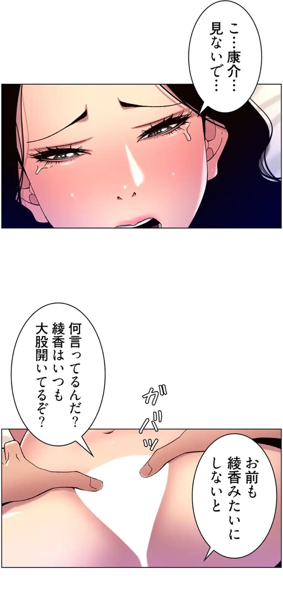 ヤりまくりアプリ 第99話 - 19