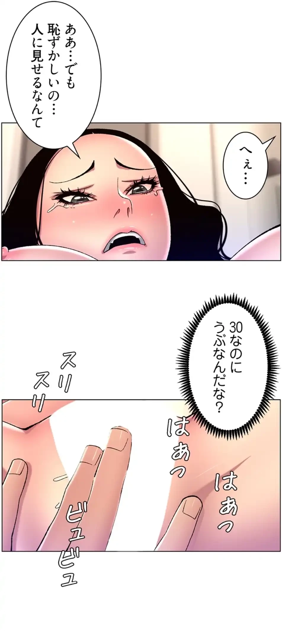 ヤりまくりアプリ 第99話 - 20