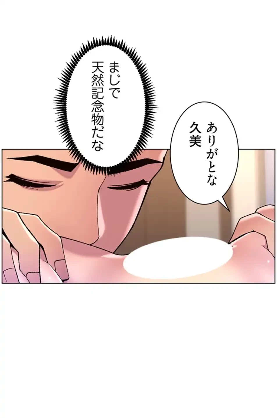 ヤりまくりアプリ 第99話 - 23