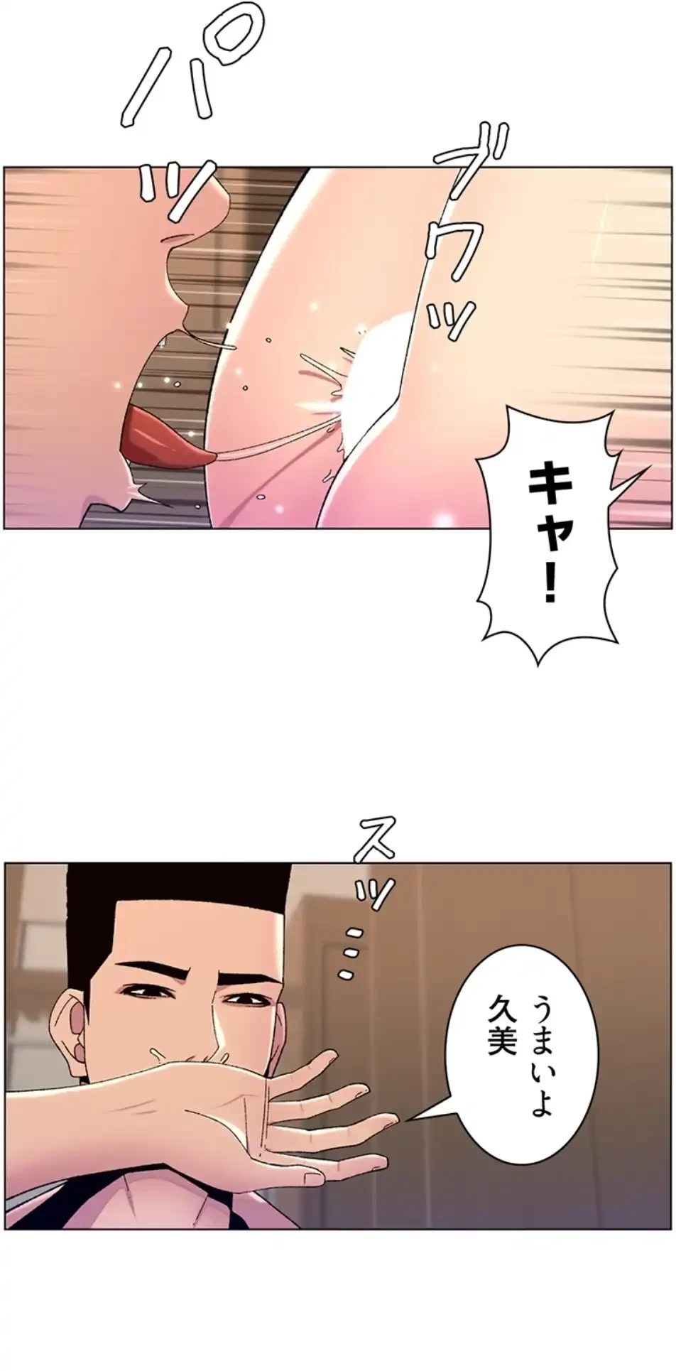 ヤりまくりアプリ 第99話 - 27