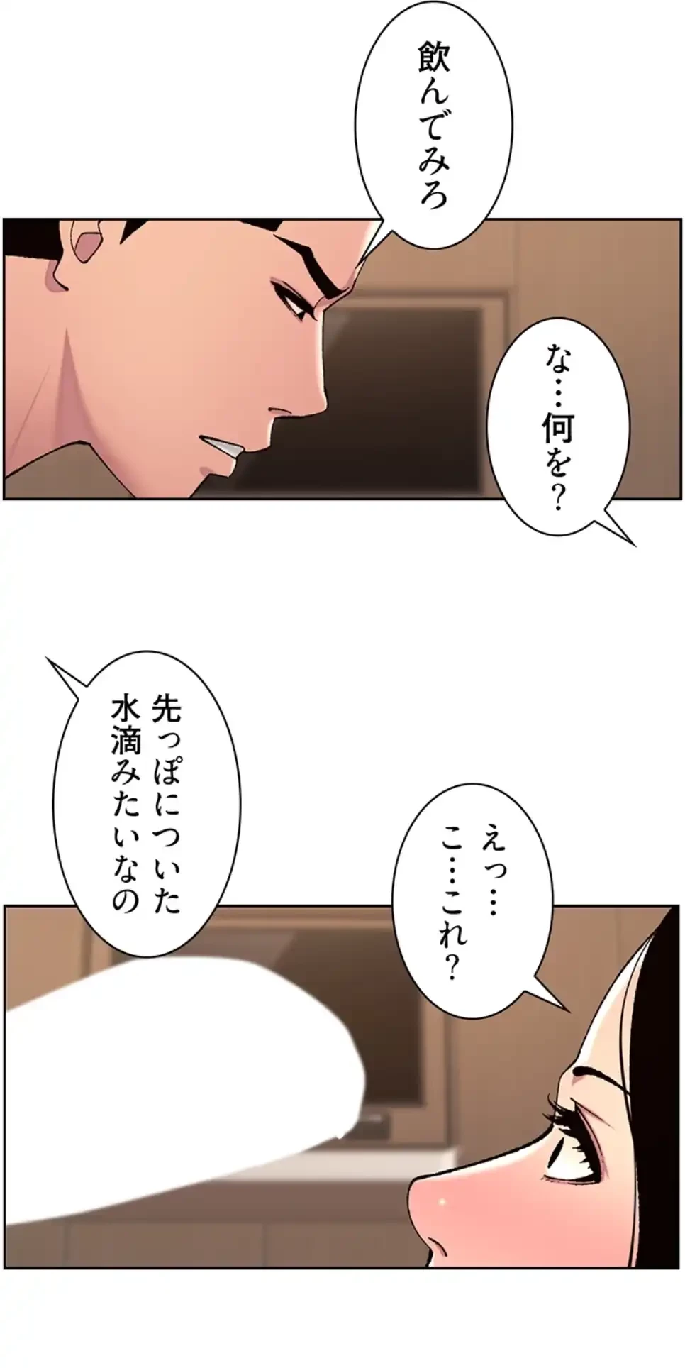 ヤりまくりアプリ 第100話 - 1