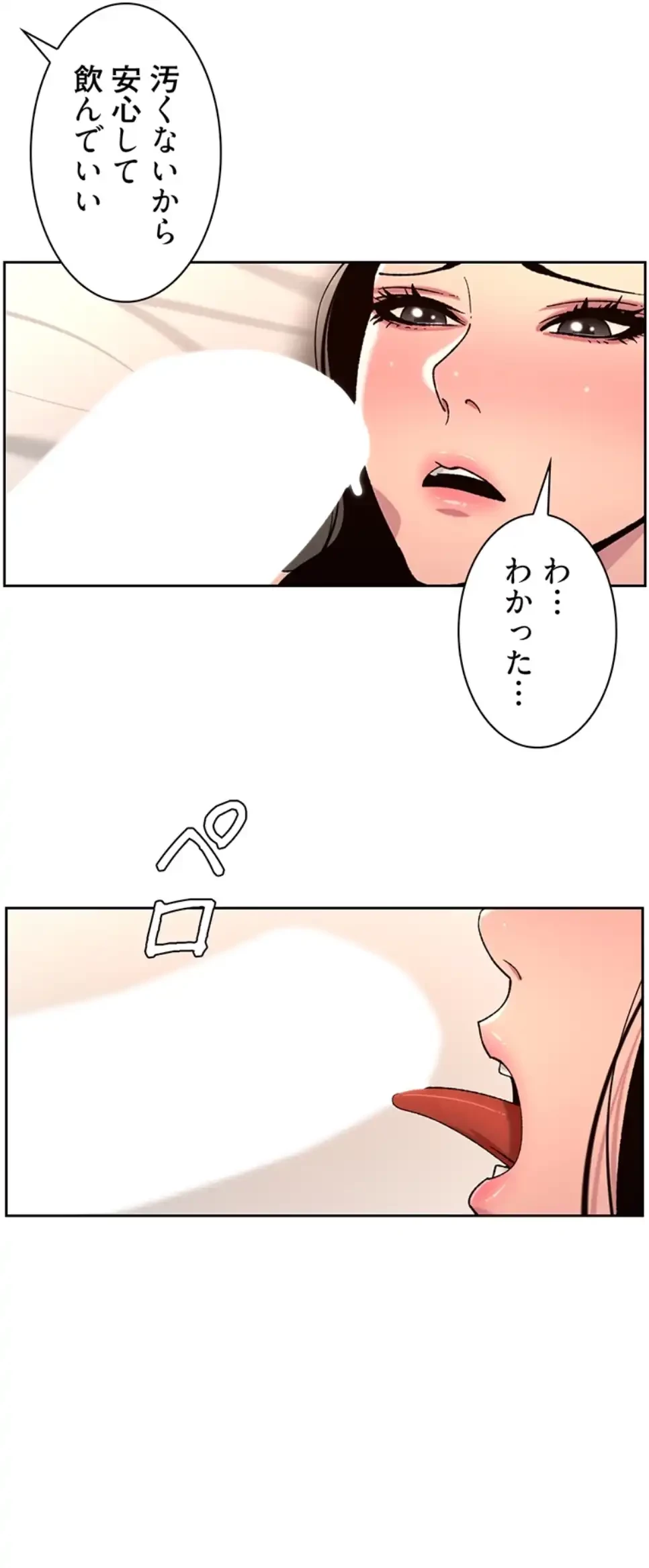 ヤりまくりアプリ 第100話 - 2