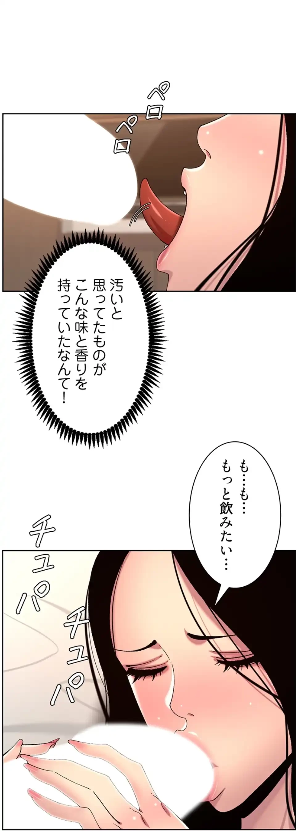 ヤりまくりアプリ 第100話 - 4