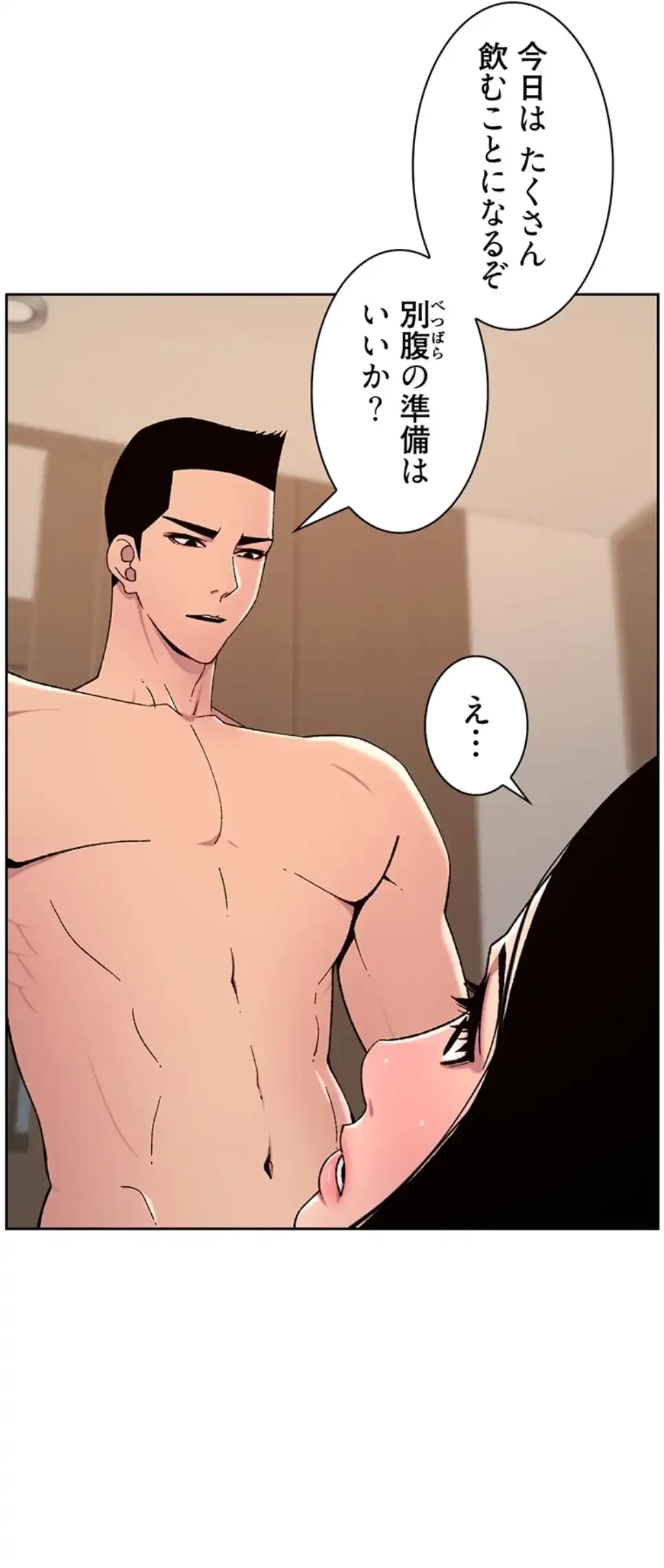 ヤりまくりアプリ 第100話 - 6