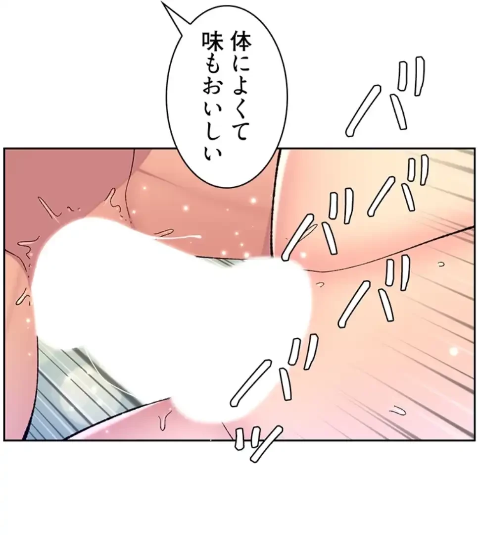 ヤりまくりアプリ 第100話 - 12