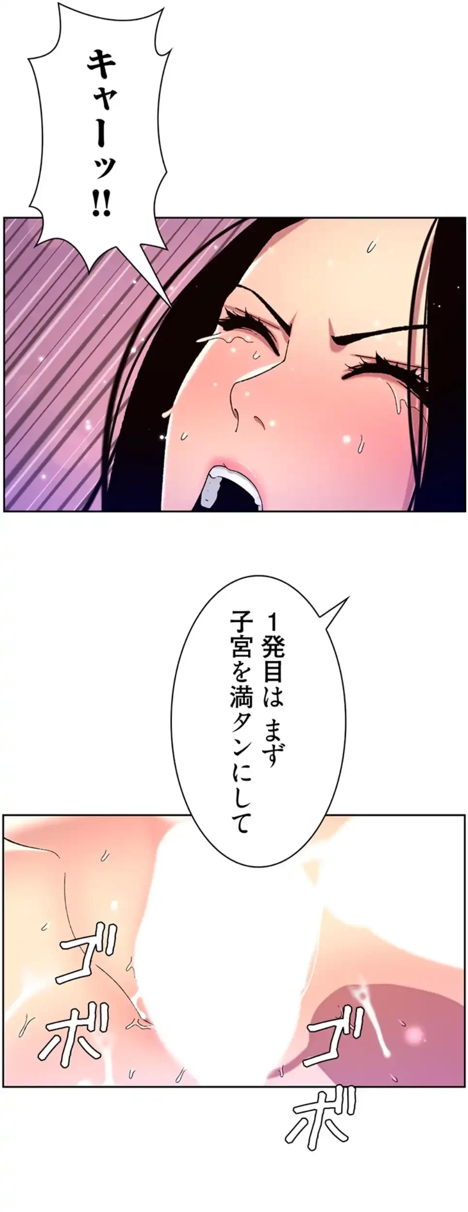 ヤりまくりアプリ 第100話 - 14