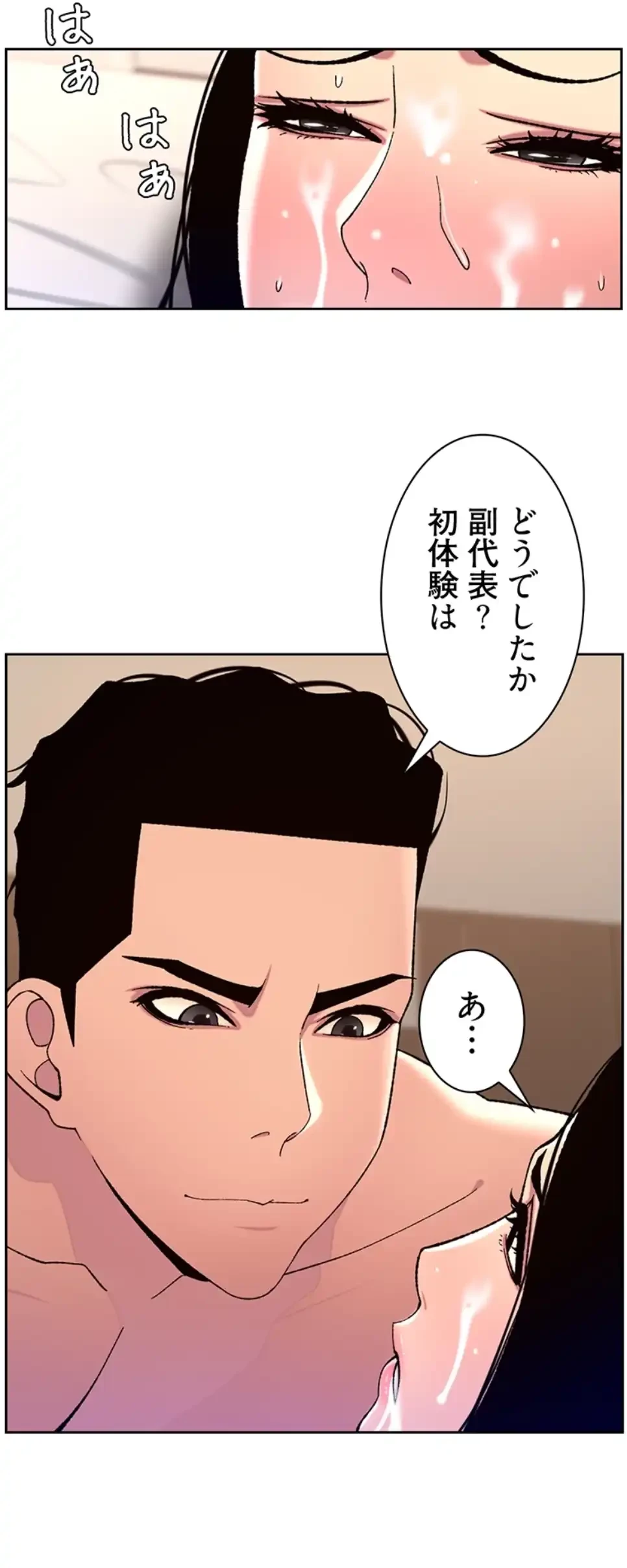 ヤりまくりアプリ 第100話 - 19