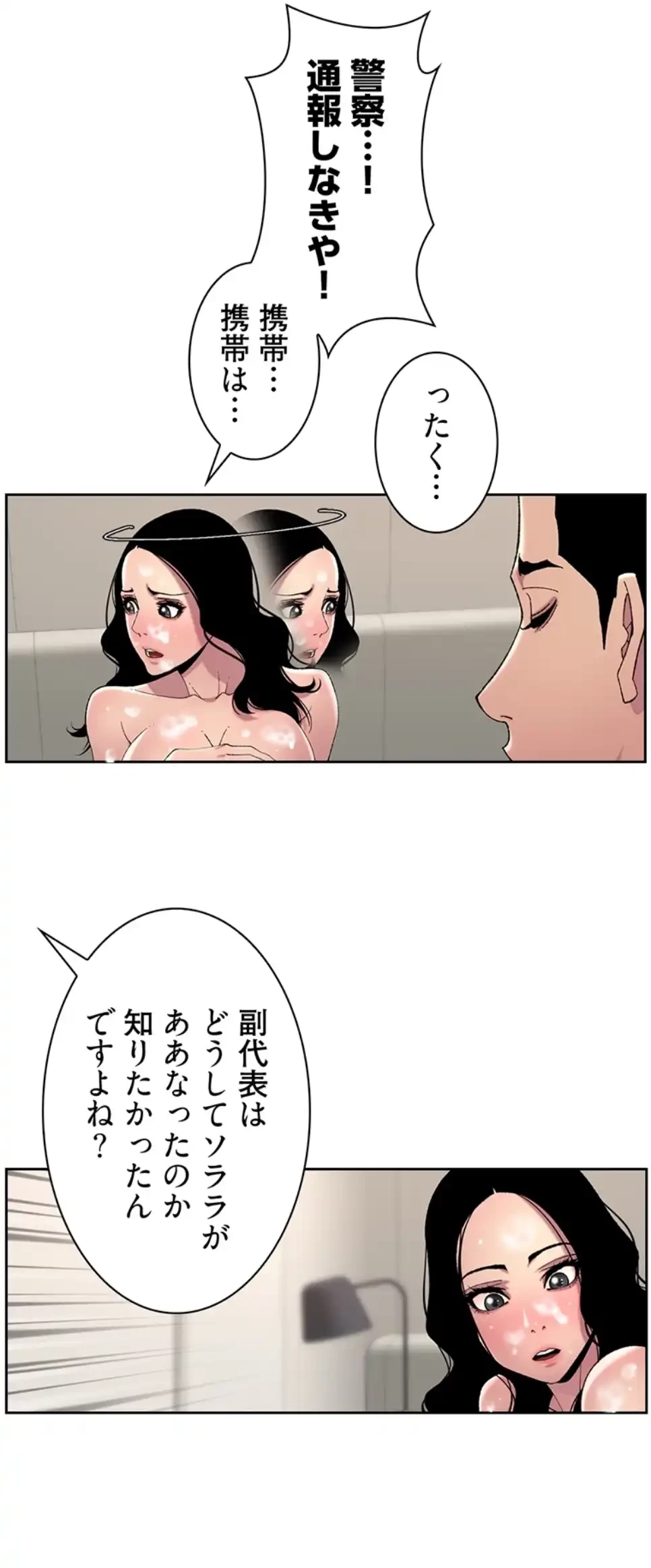 ヤりまくりアプリ 第100話 - 23