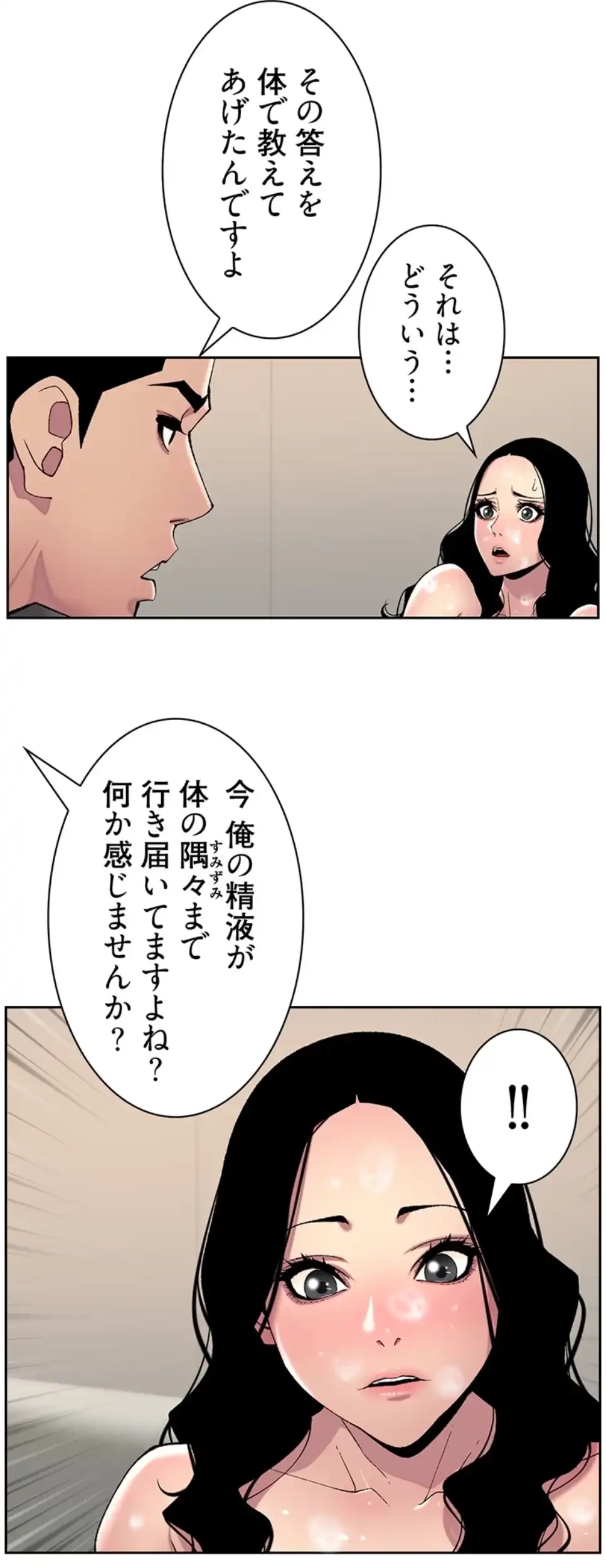 ヤりまくりアプリ 第100話 - 25