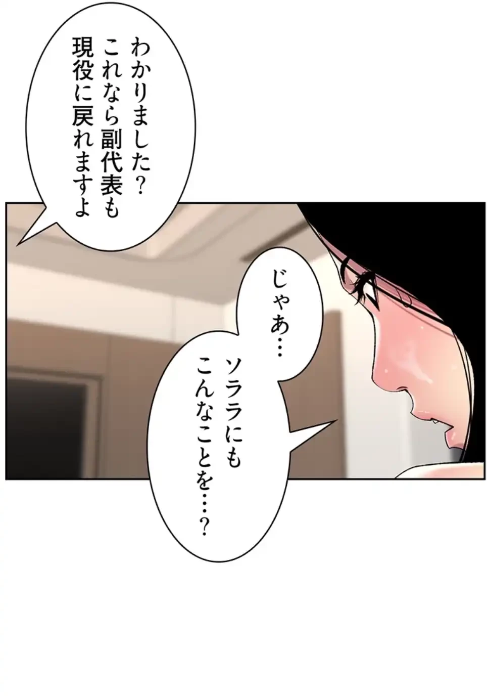 ヤりまくりアプリ 第100話 - 28