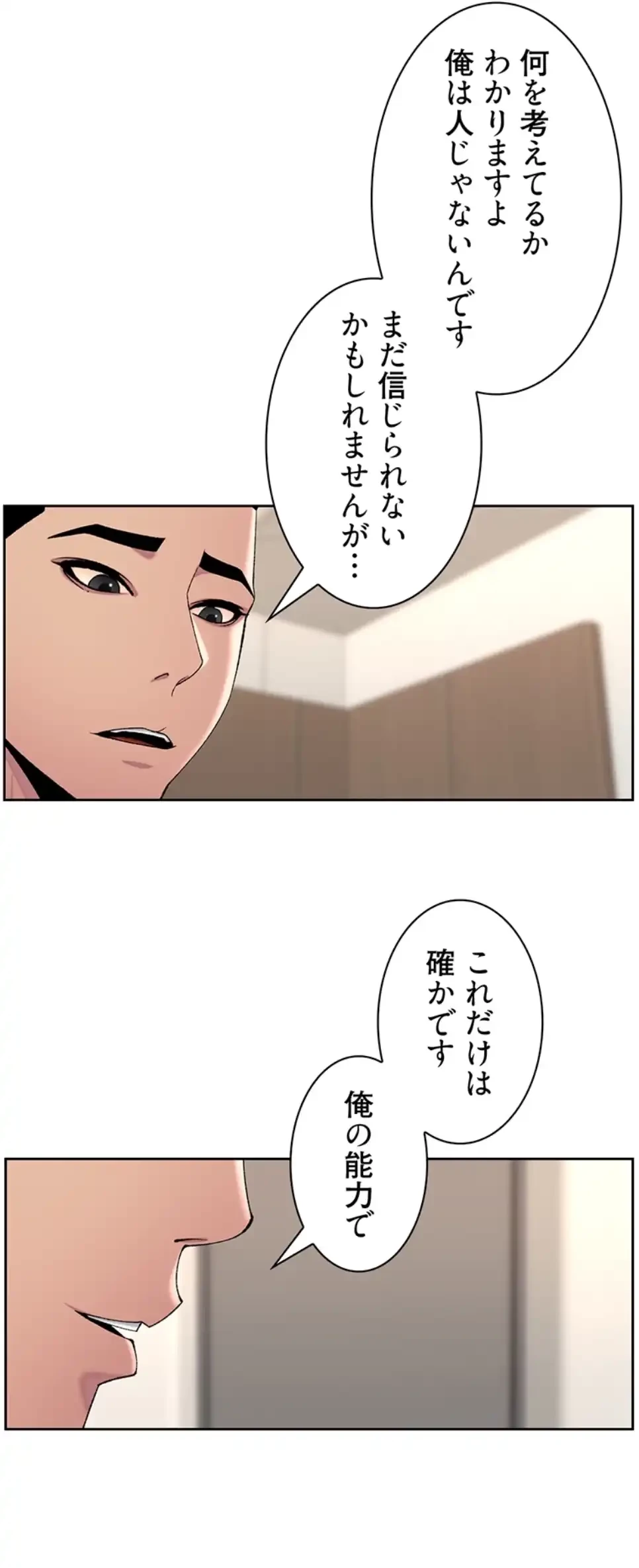 ヤりまくりアプリ 第100話 - 30