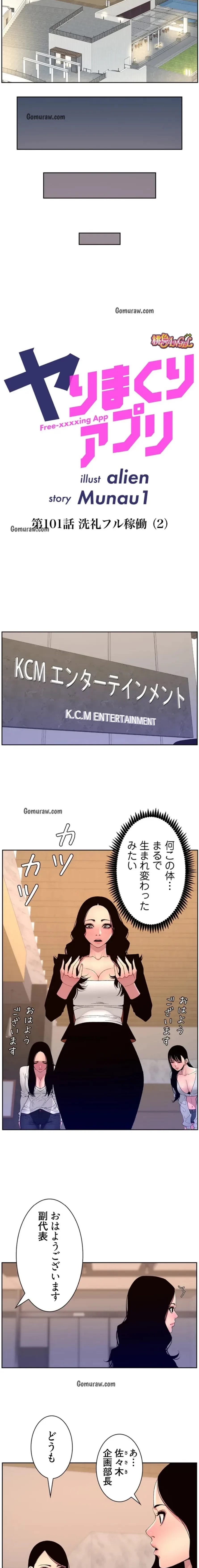 ヤりまくりアプリ 第101話 - 4