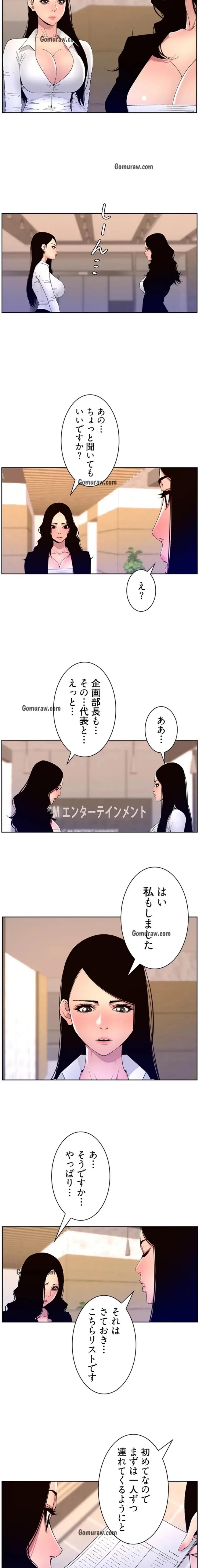 ヤりまくりアプリ 第101話 - 5