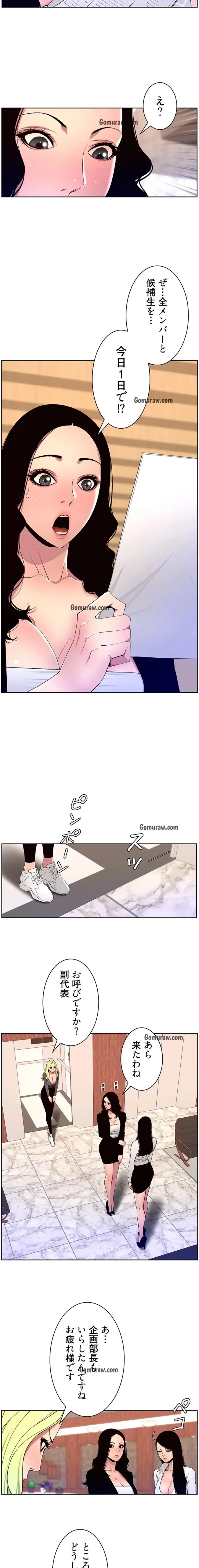 ヤりまくりアプリ 第101話 - 6