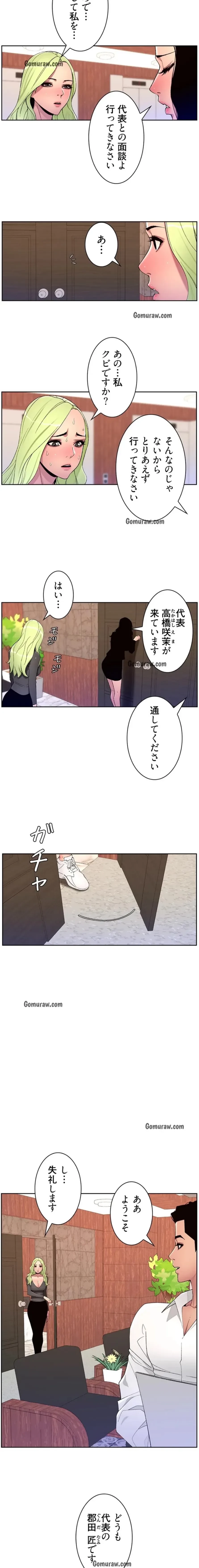 ヤりまくりアプリ 第101話 - 7