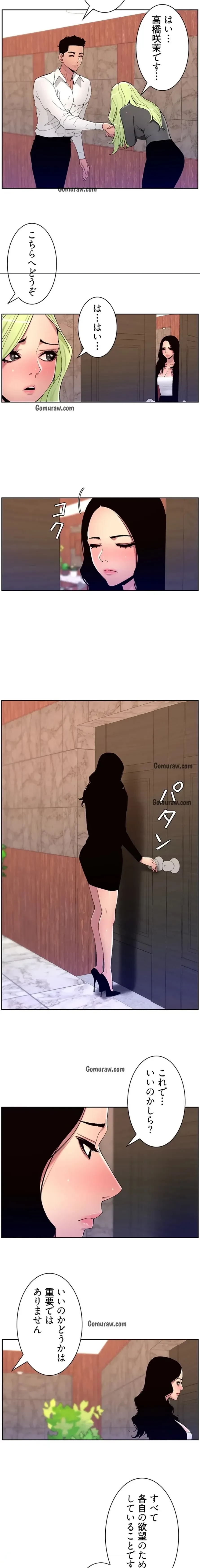 ヤりまくりアプリ 第101話 - 8