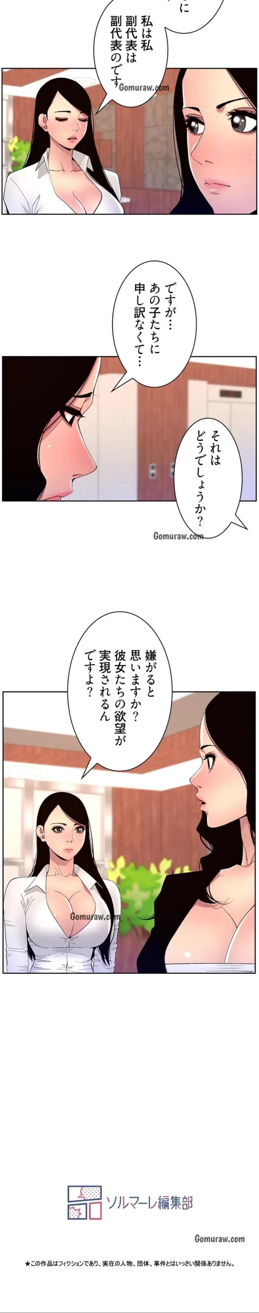 ヤりまくりアプリ 第101話 - 9