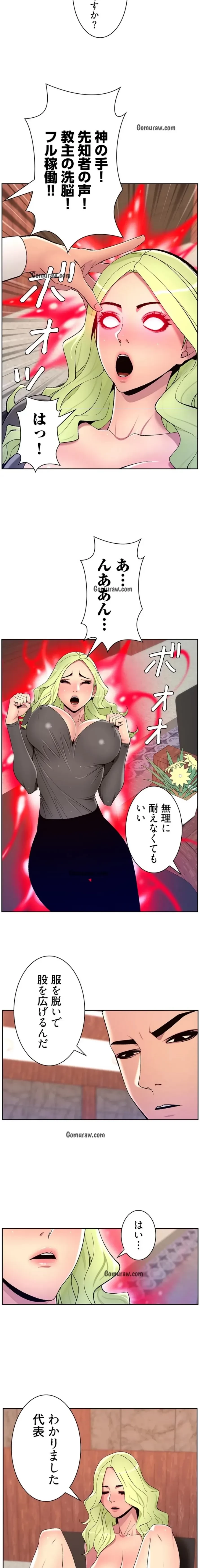 ヤりまくりアプリ 第102話 - 2