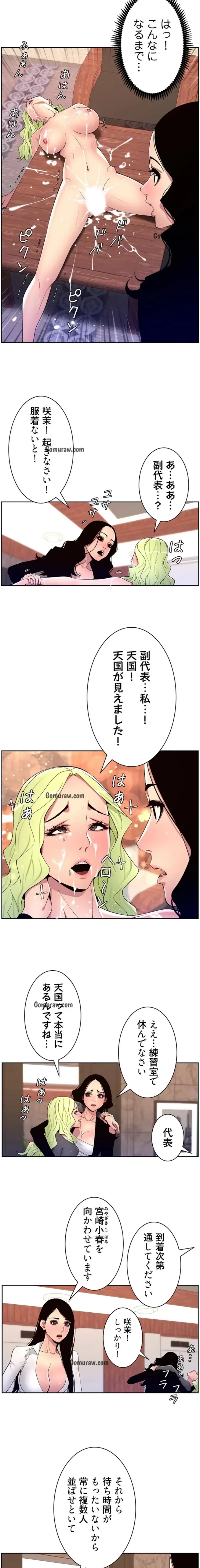 ヤりまくりアプリ 第102話 - 5