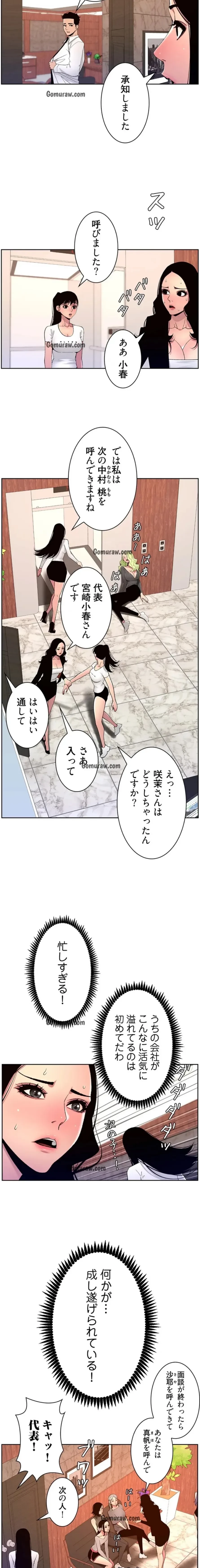 ヤりまくりアプリ 第102話 - 6