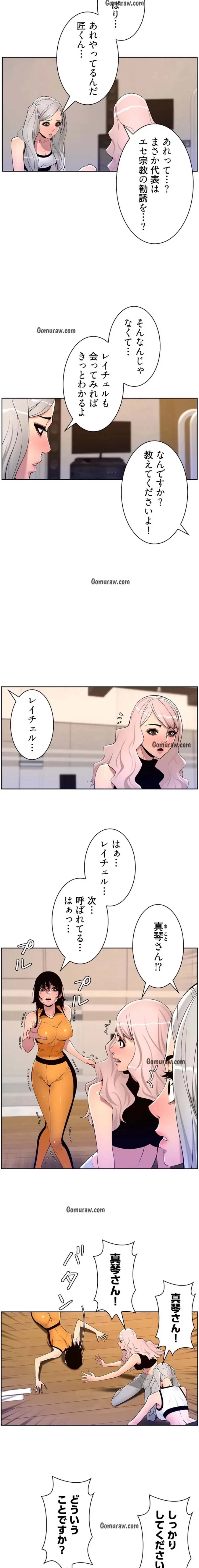 ヤりまくりアプリ 第102話 - 8