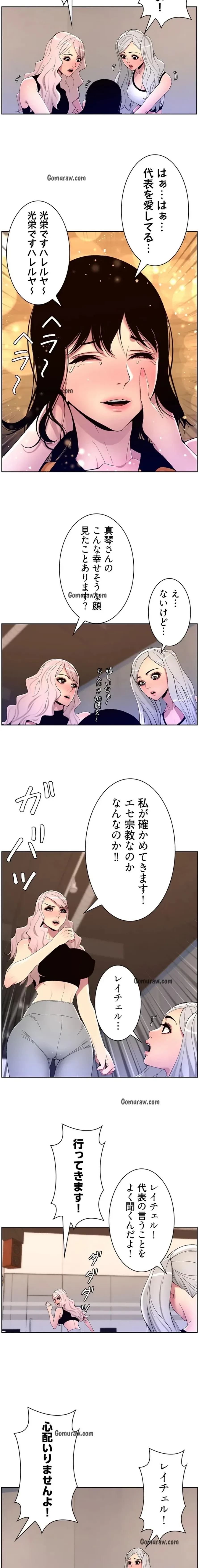 ヤりまくりアプリ 第102話 - 9
