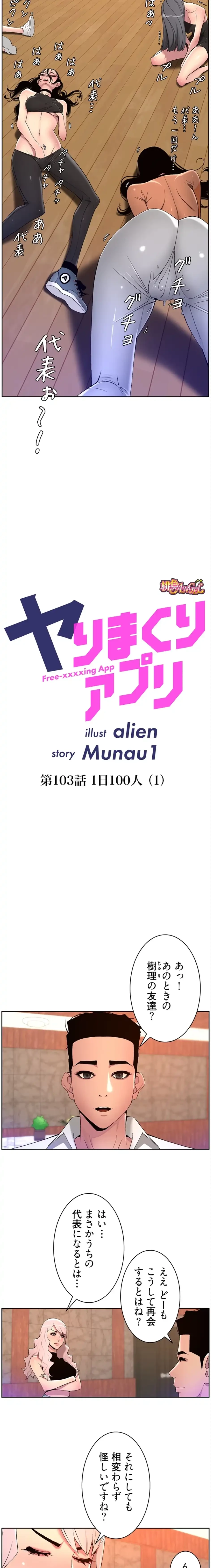 ヤりまくりアプリ 第103話 - 2